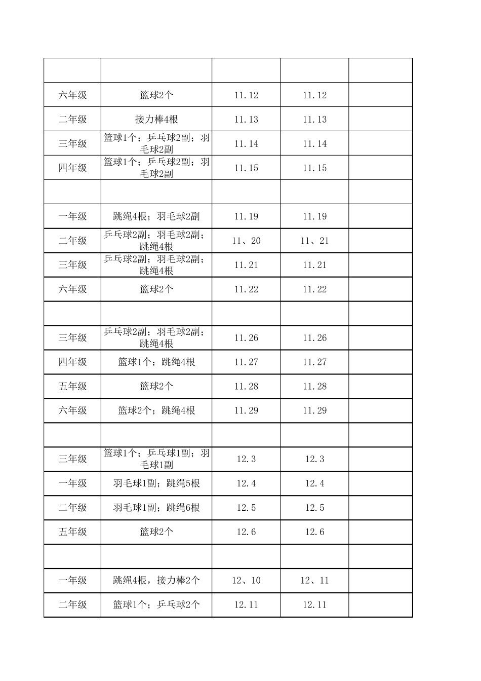 学校体育器材借用登记表_第3页