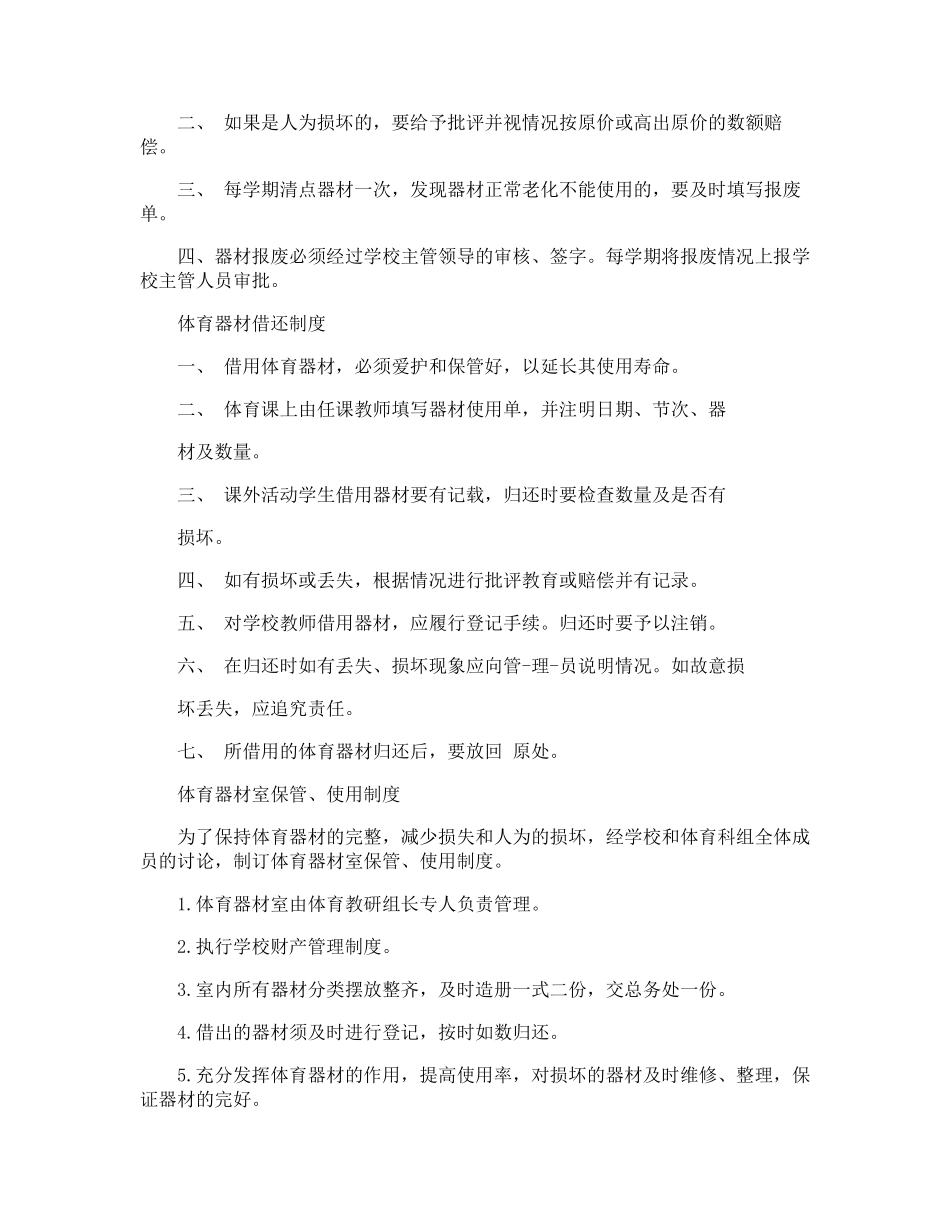 学校体育器材室管理制度_第2页