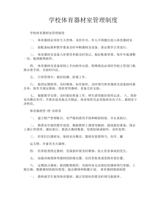 学校体育器材室管理制度