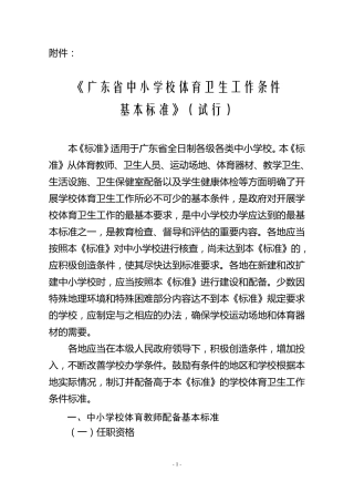 学校体育器材配备标准