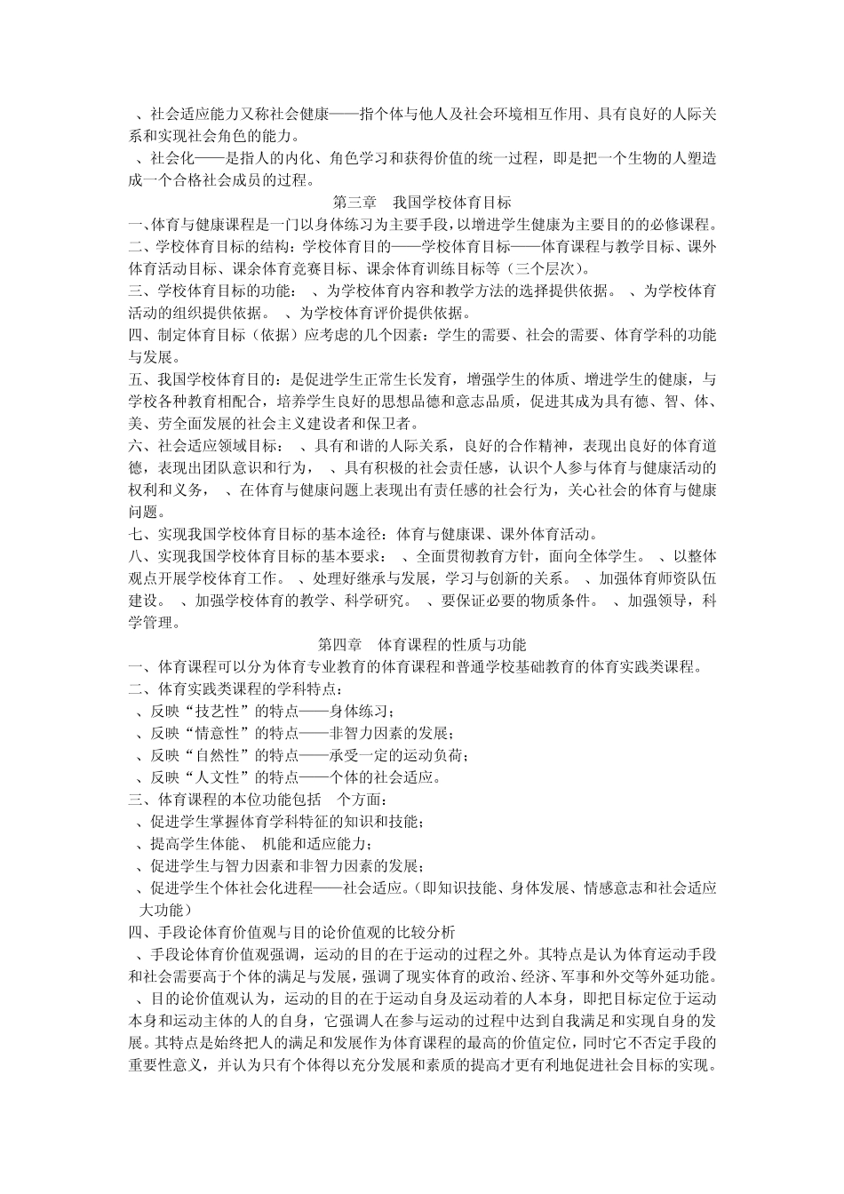 学校体育学(复习重点)_第3页