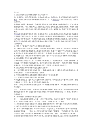 学校体育学(课后题答案及全部名词解释)