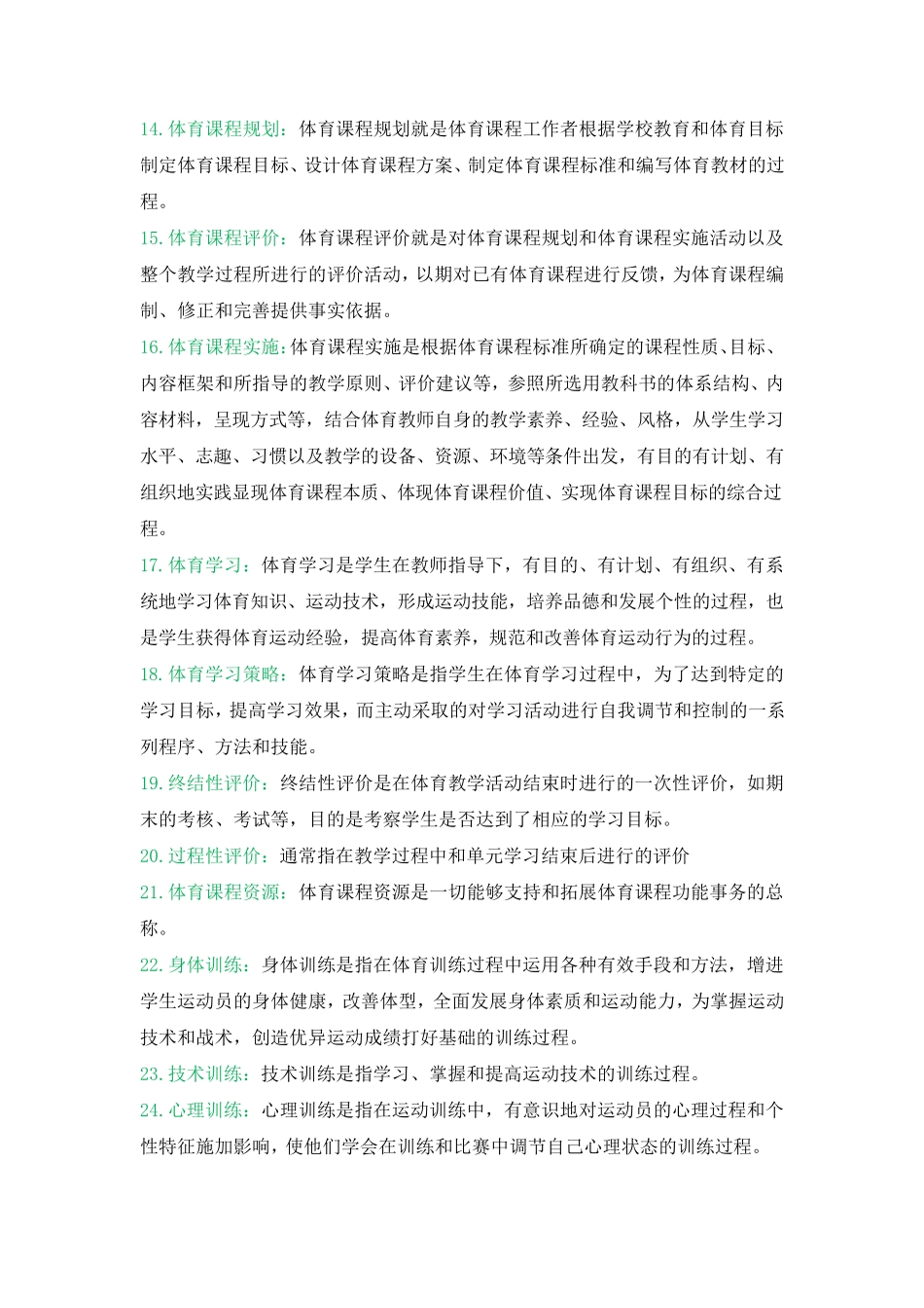 学校体育学(重点总结)_第2页
