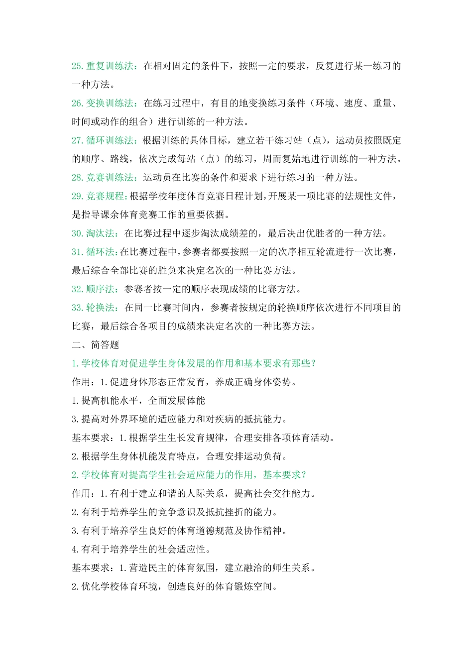 学校体育学(重点总结)_第3页