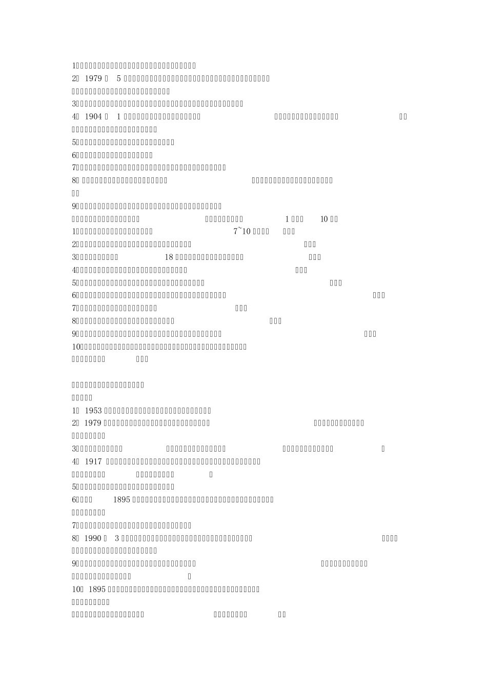 学校体育学习题集_第1页