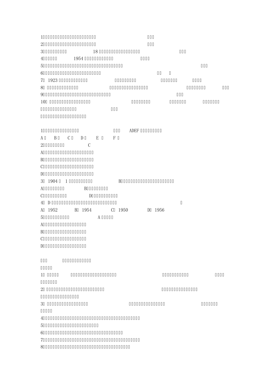 学校体育学习题集_第2页