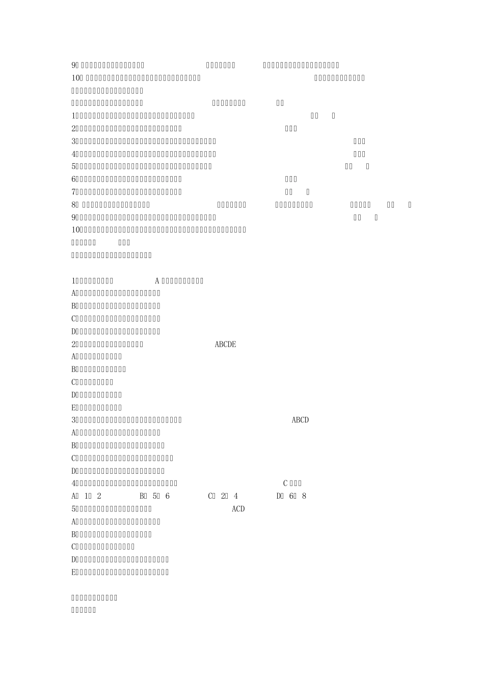 学校体育学习题集_第3页