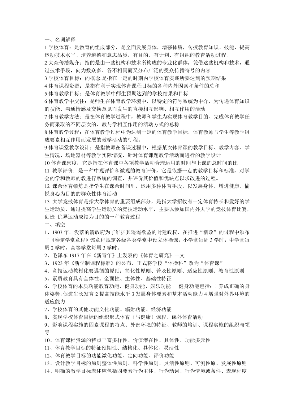 学校体育学复习题(相当全)_第1页