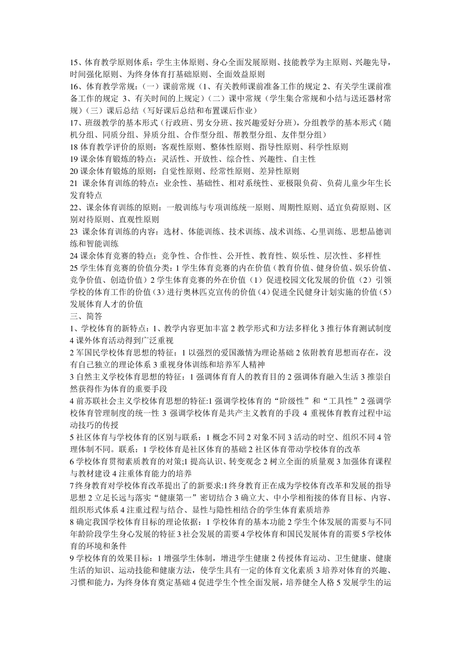 学校体育学复习题(相当全)_第2页