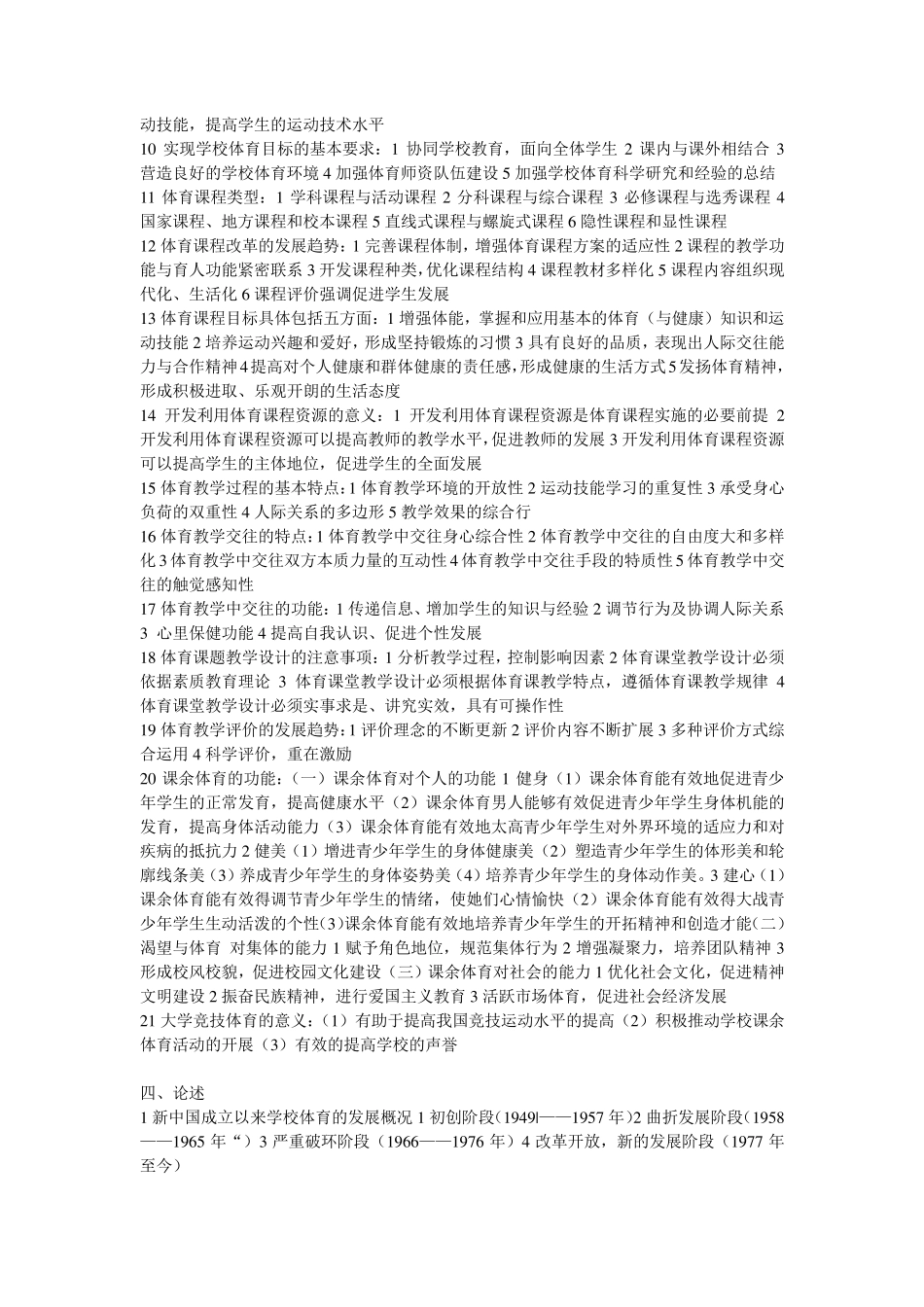 学校体育学复习题(相当全)_第3页