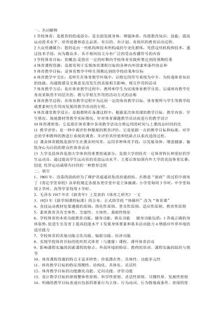 学校体育学复习题(相当全)