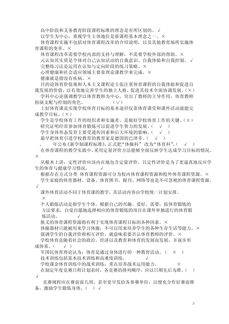 学校体育学复习题2014_第3页