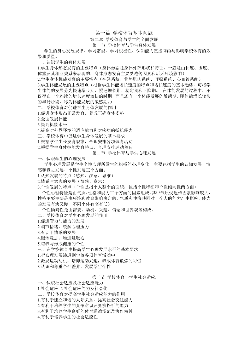 学校体育学知识要点重点总结_第1页