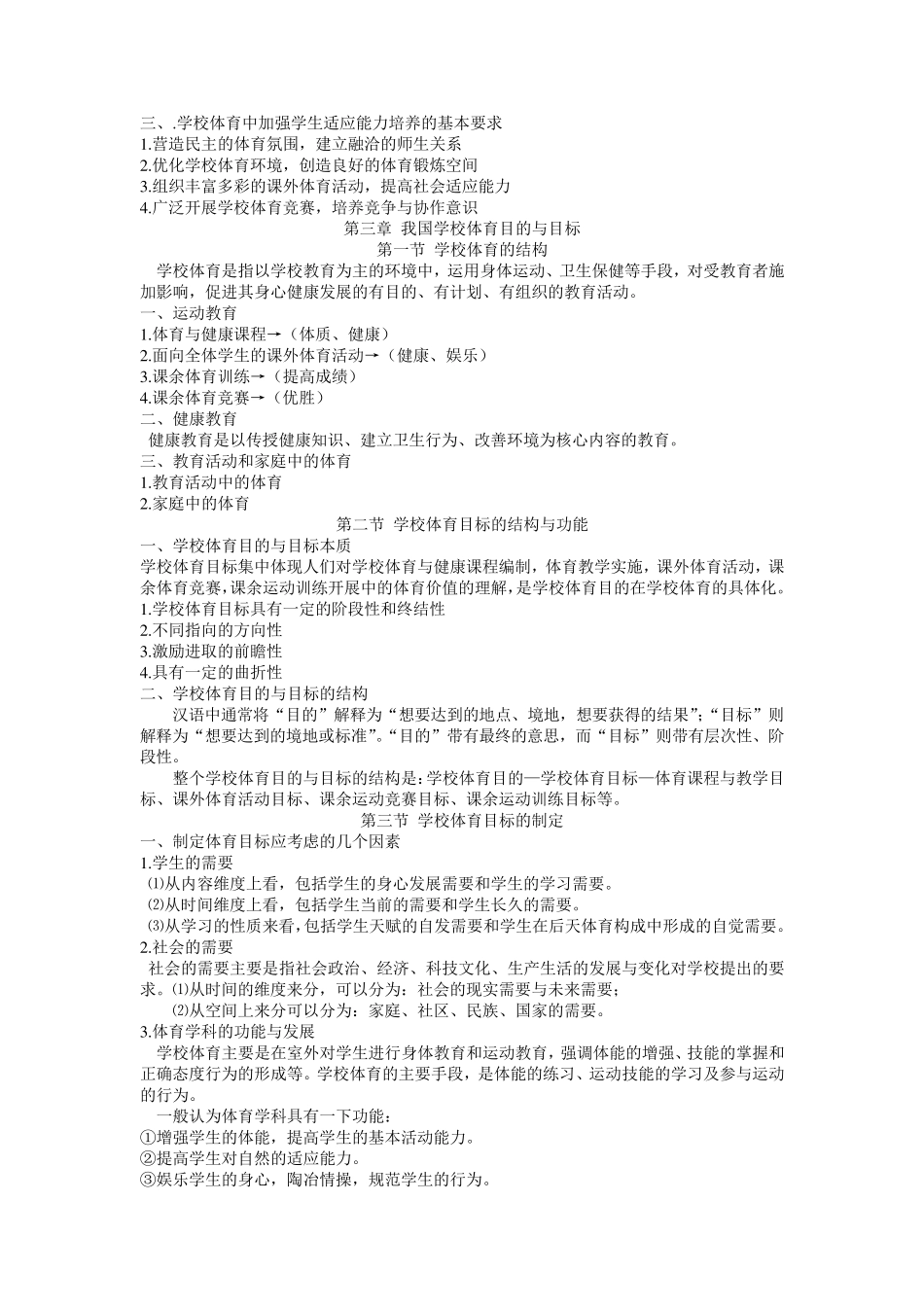 学校体育学知识要点重点总结_第2页