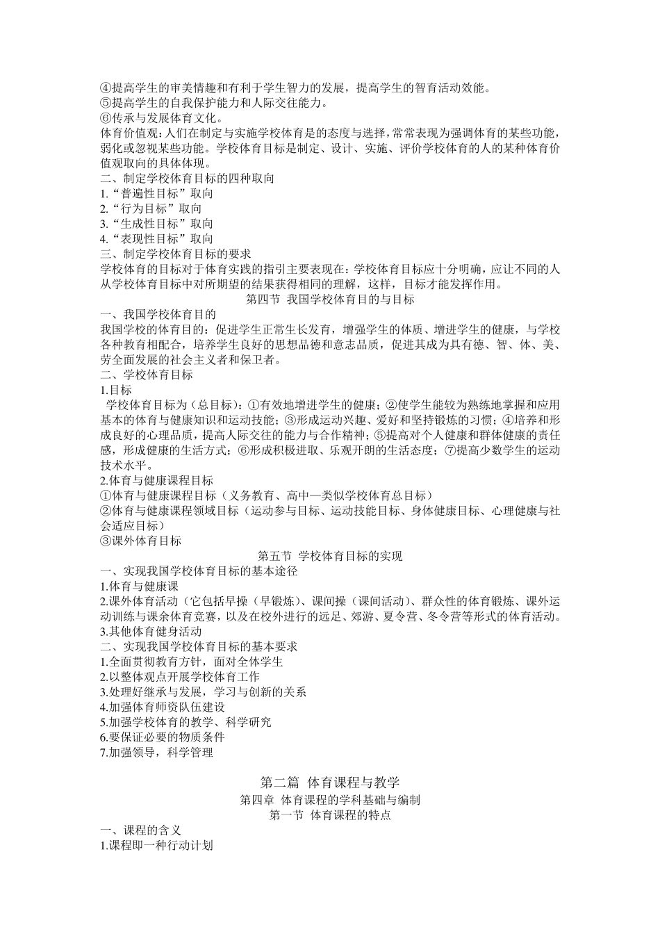 学校体育学知识要点重点总结_第3页