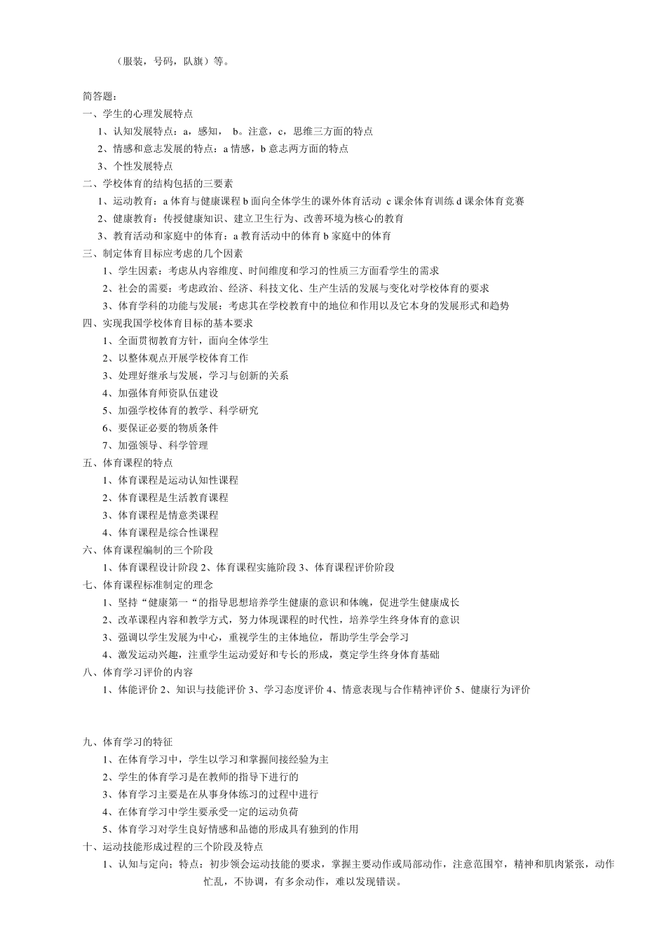 学校体育学考研复习资料_第2页