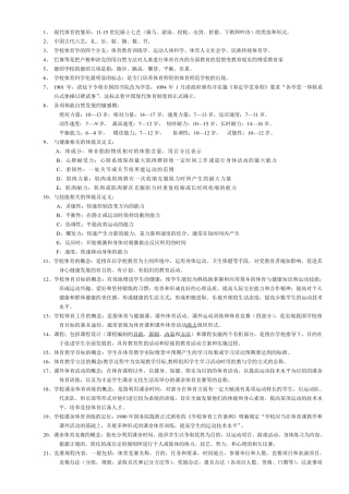 学校体育学考研复习资料