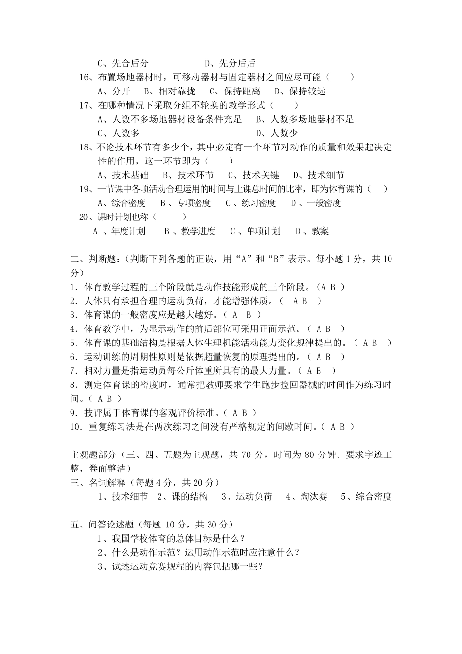 学校体育学试题(本科)_第2页