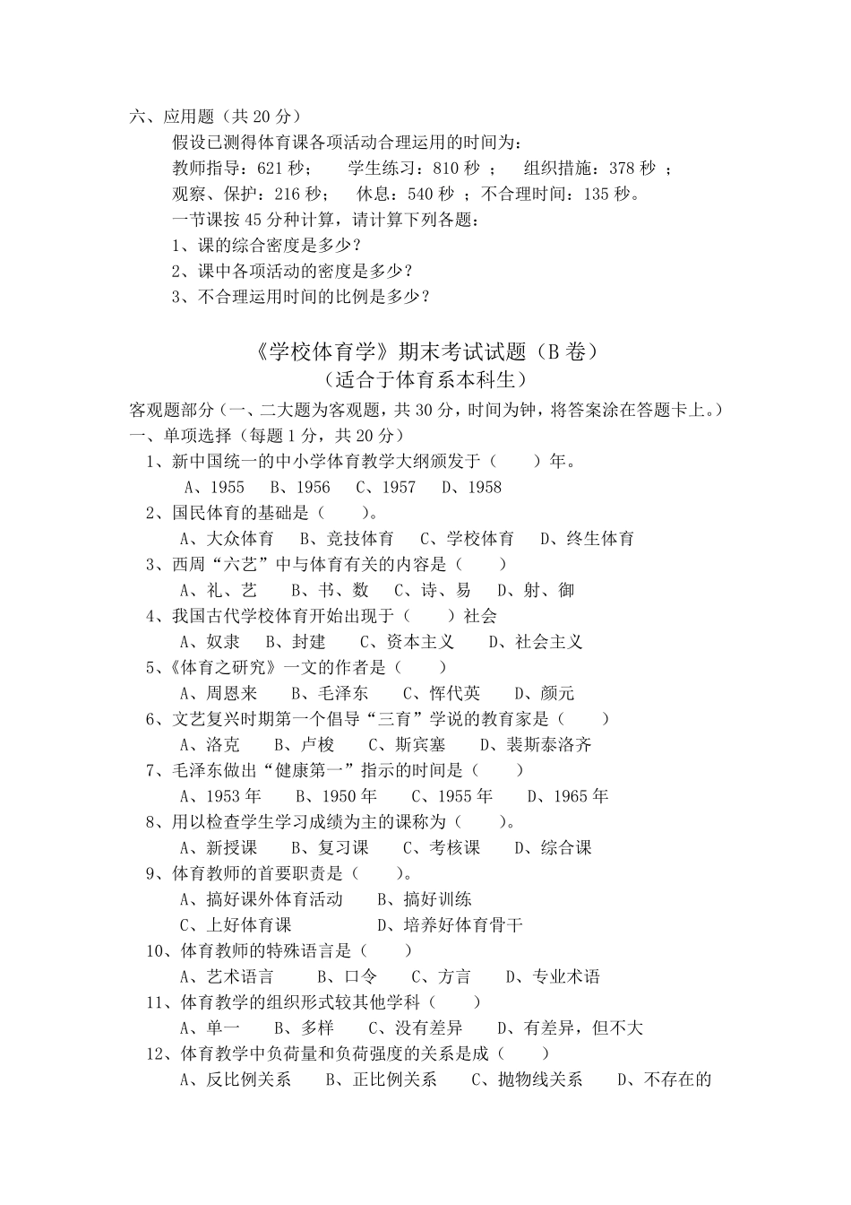 学校体育学试题(本科)_第3页