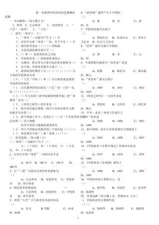 学校体育学试题集(相当全)