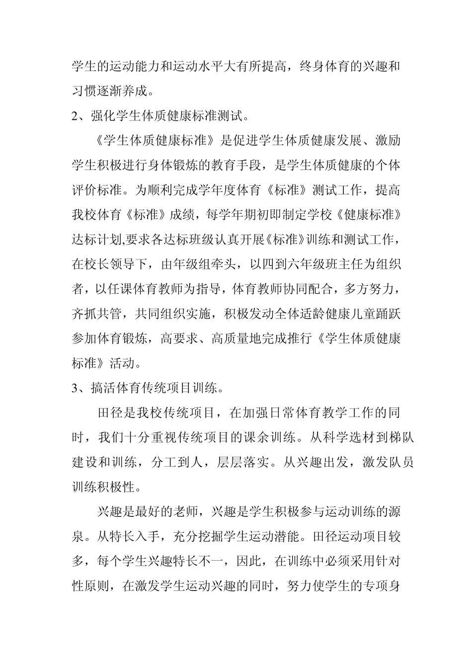 学校体育工作专项督导评估报告_第3页