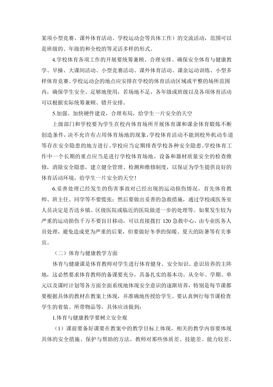 学校体育工作中的安全防范措施_第2页