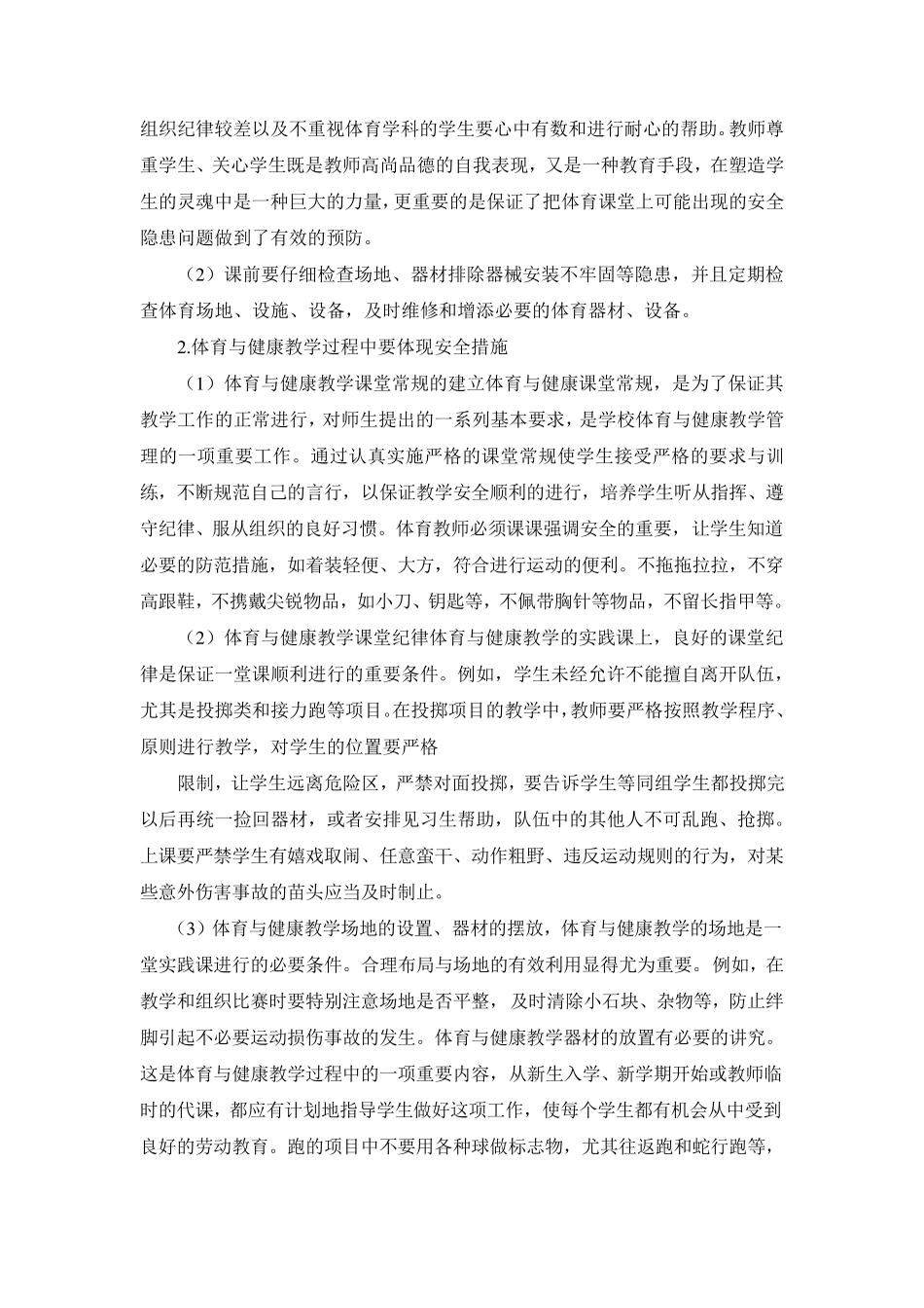 学校体育工作中的安全防范措施_第3页