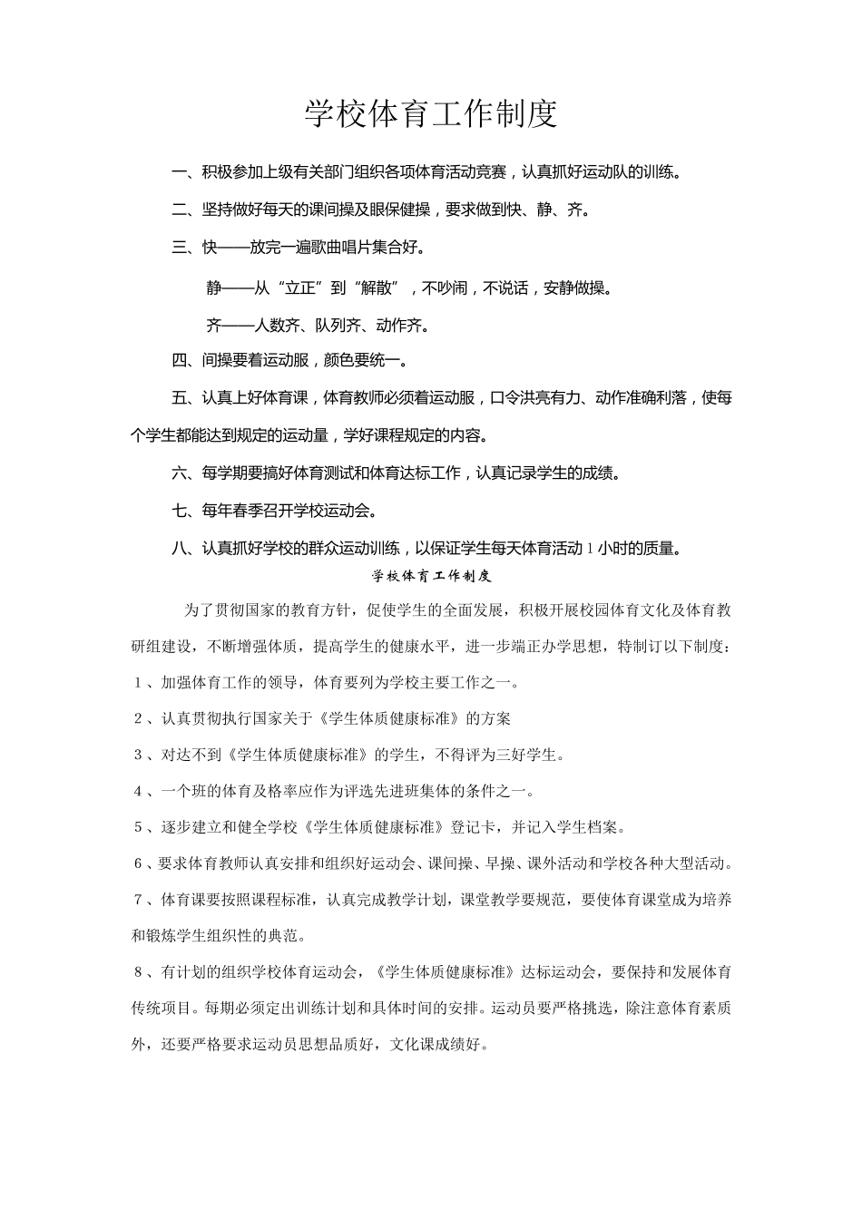 学校体育工作制度_第1页