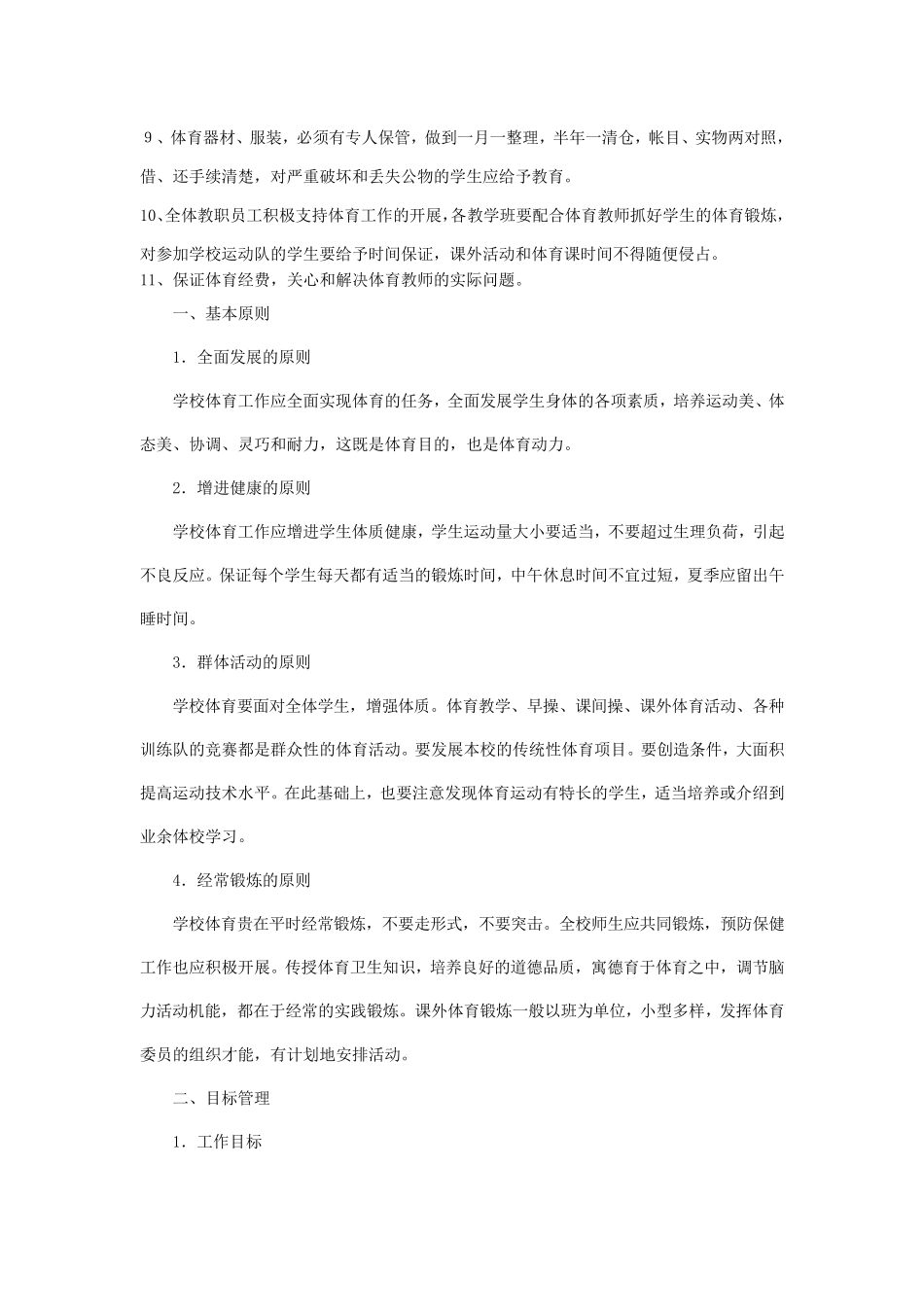 学校体育工作制度_第2页