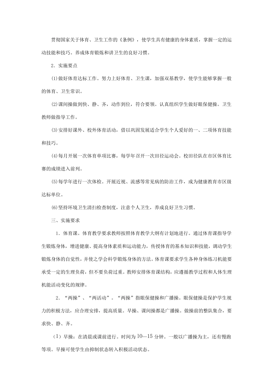 学校体育工作制度_第3页