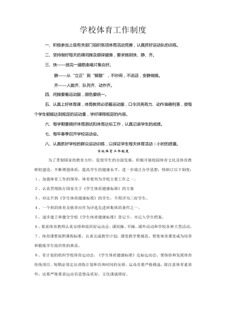 学校体育工作制度