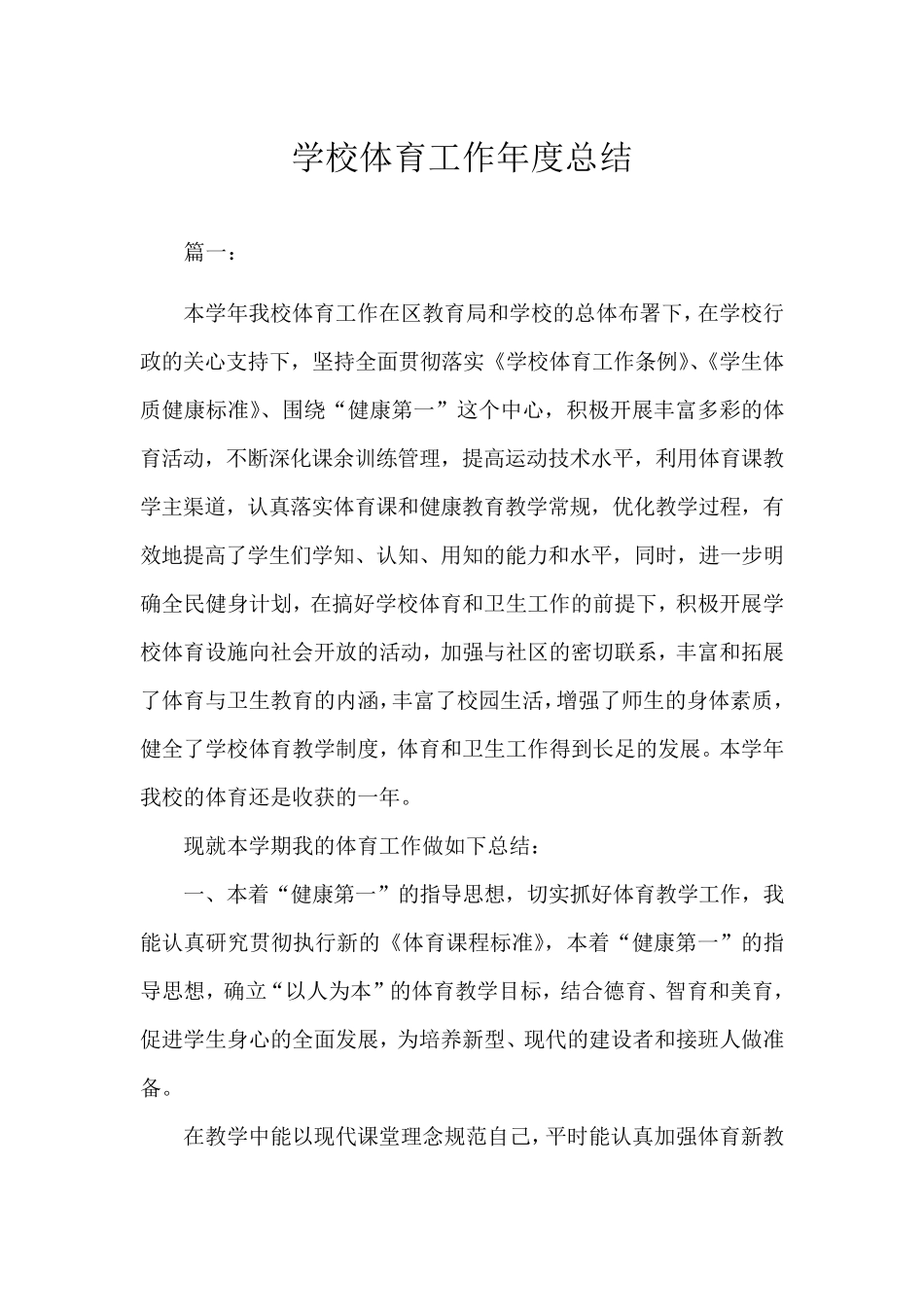 学校体育工作年度总结_第1页