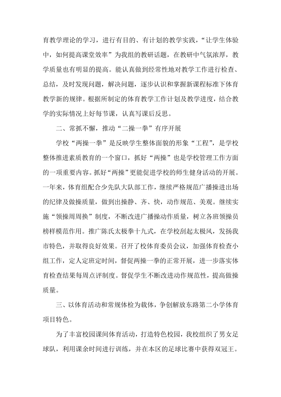 学校体育工作年度总结_第2页