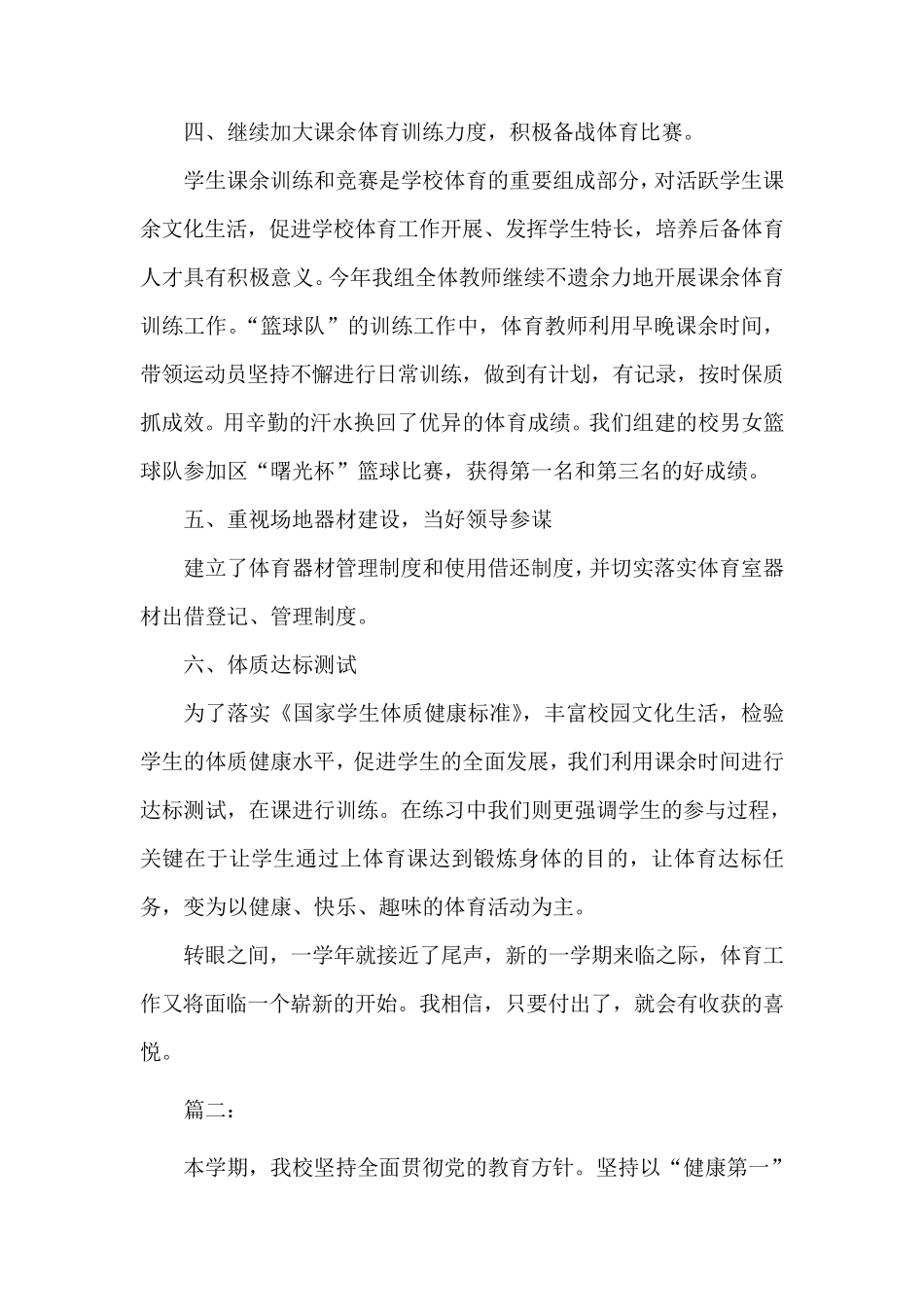 学校体育工作年度总结_第3页