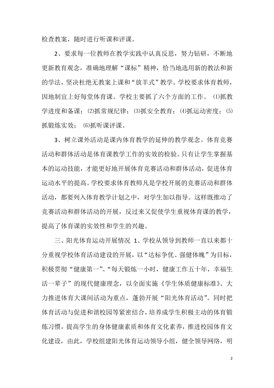 学校体育工作年度报告_第2页