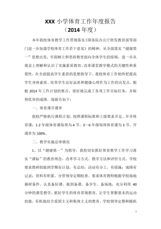 学校体育工作年度报告