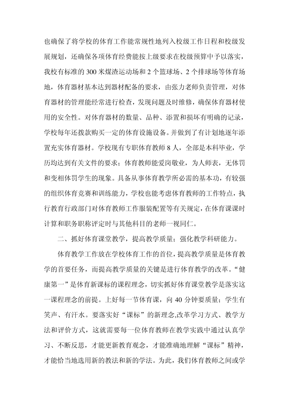 学校体育工作自评报告_第2页