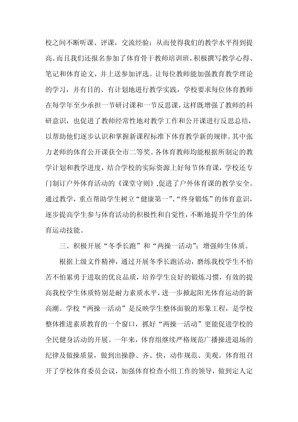 学校体育工作自评报告_第3页