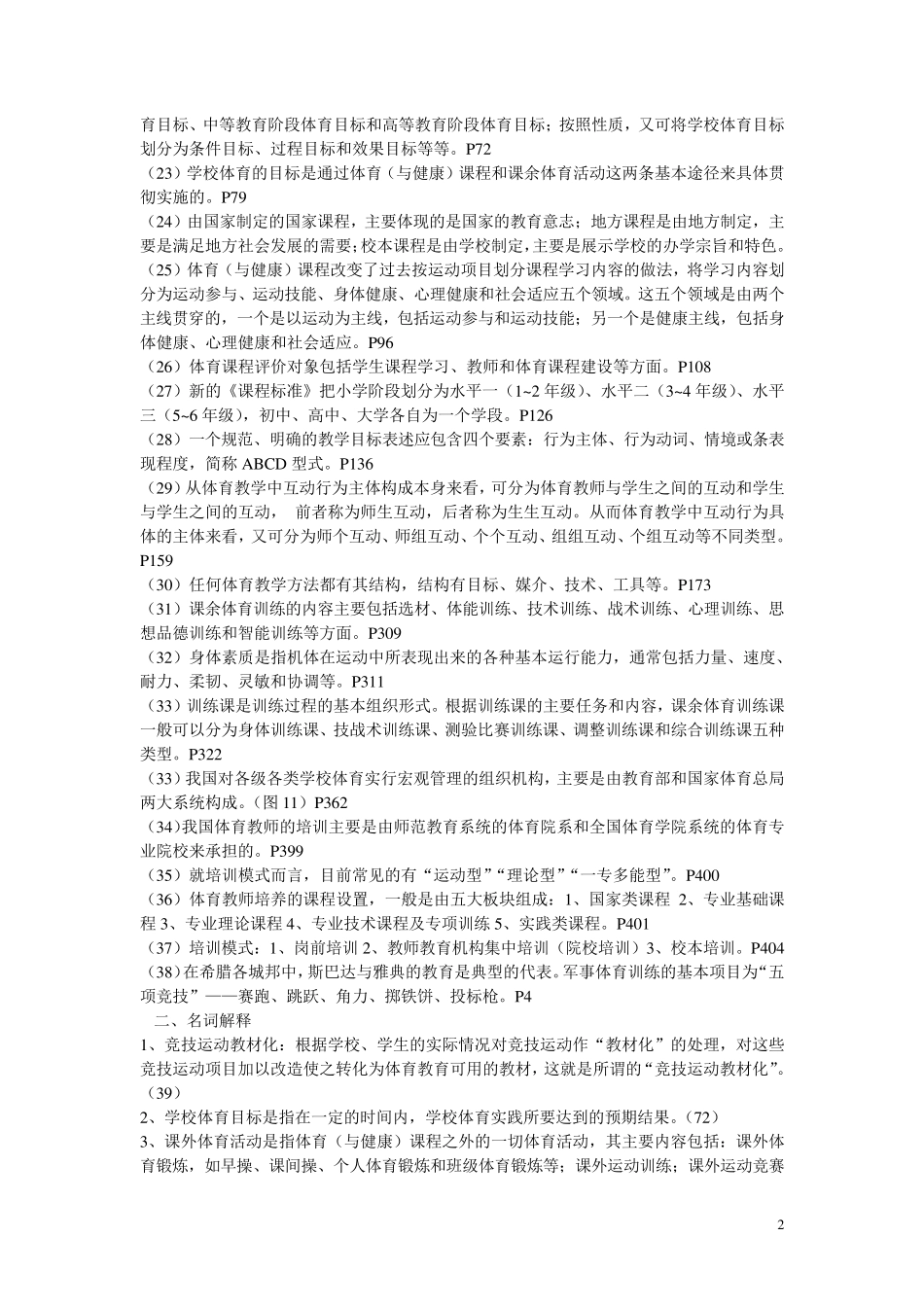 学校体育考试复习题_第2页