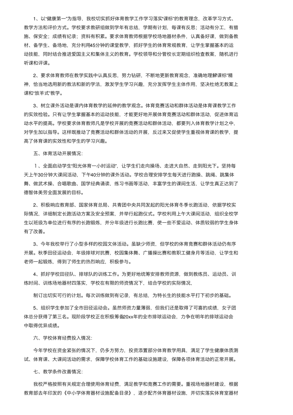 学校体育年度工作报告(合集11篇)_第2页