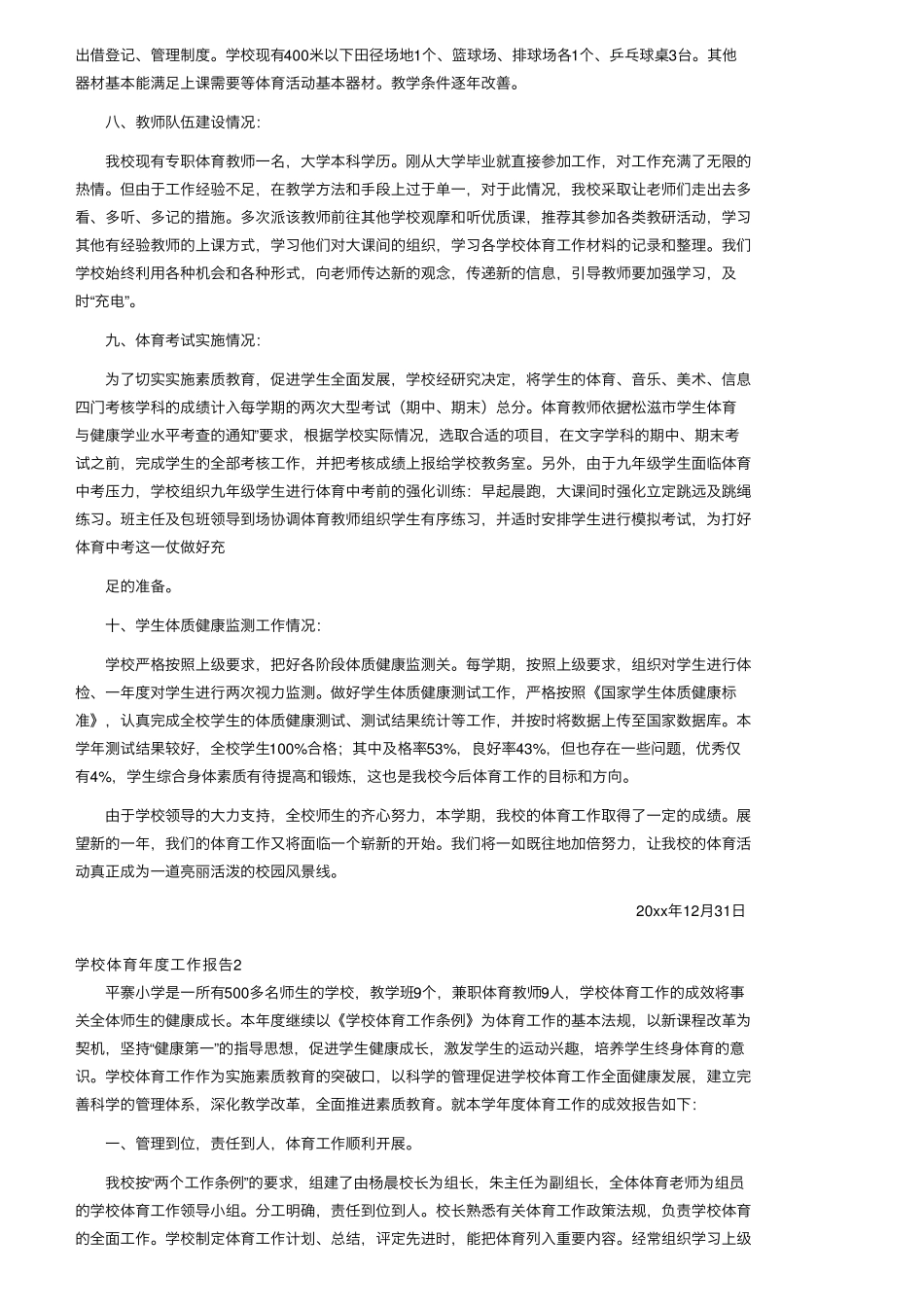 学校体育年度工作报告(合集11篇)_第3页