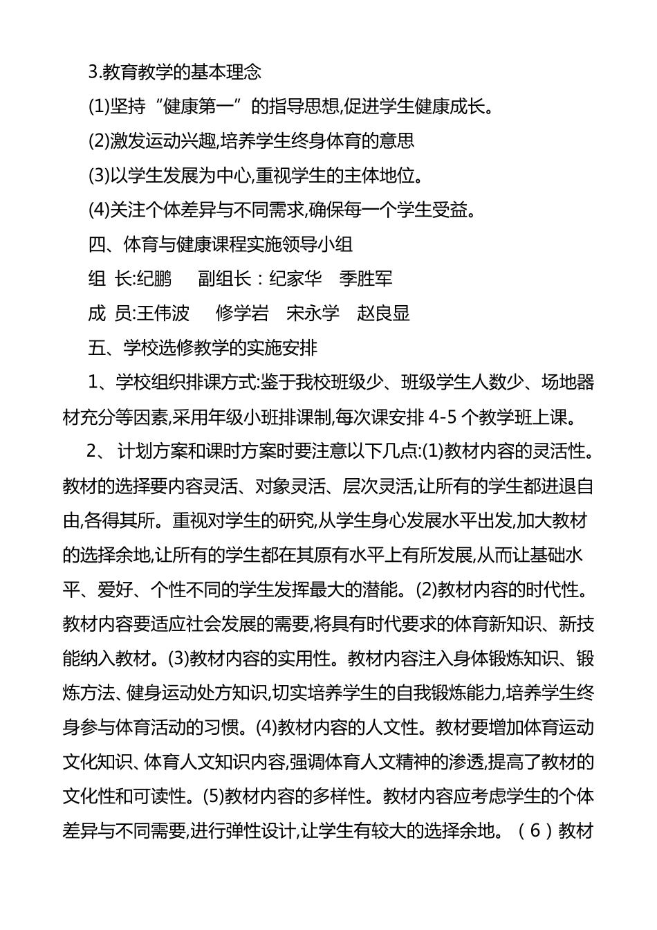 学校体育课程实施方案_第2页