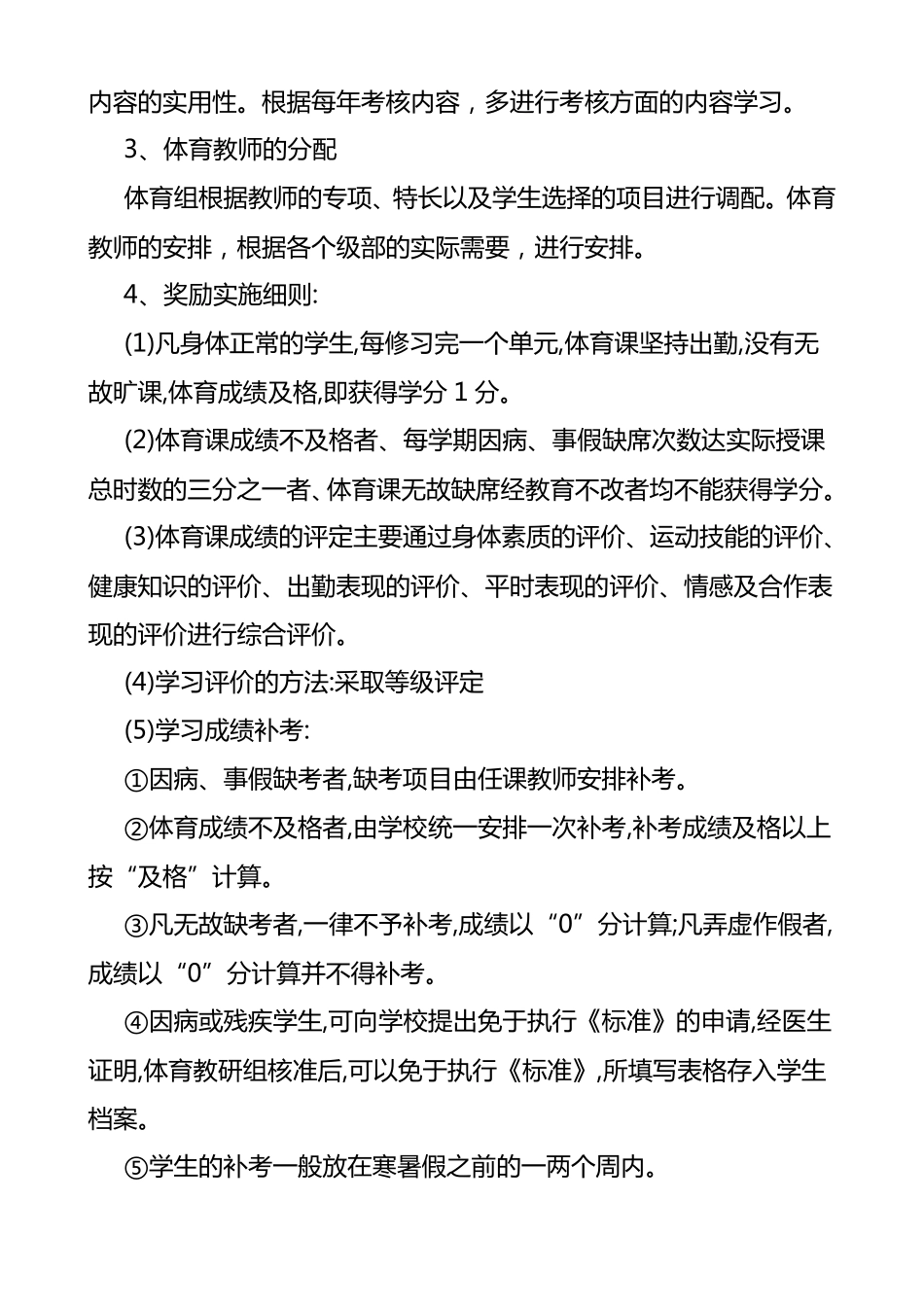 学校体育课程实施方案_第3页