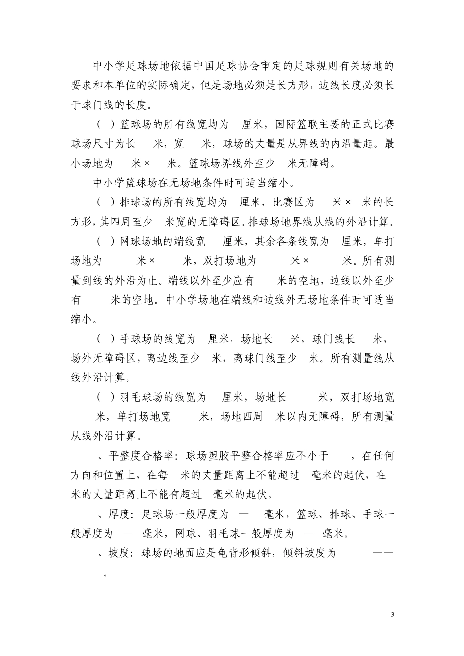 学校体育运动场地验收技术要求_第3页