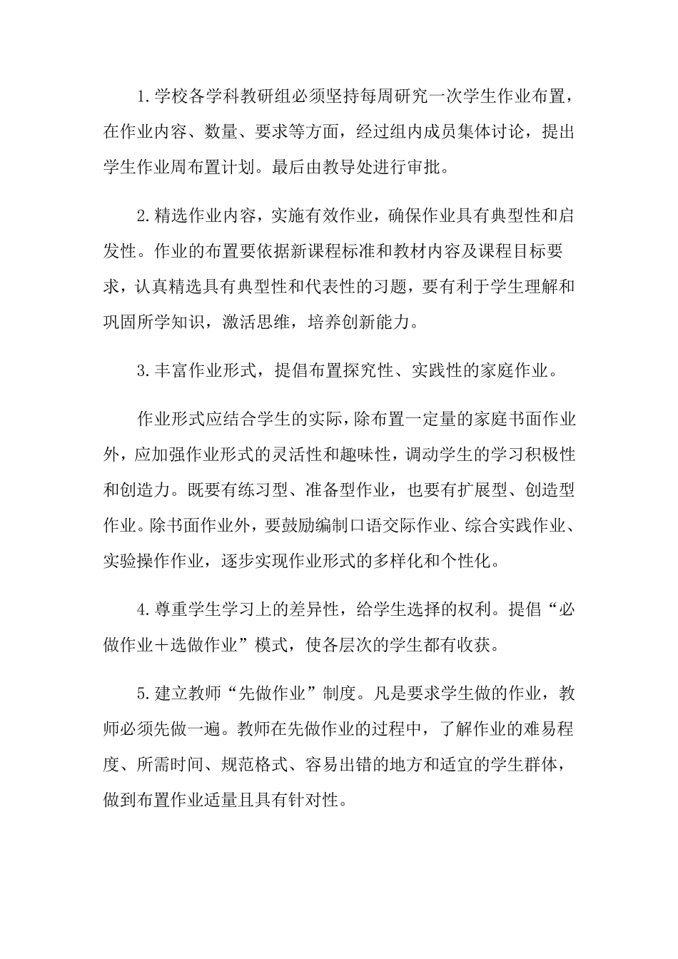 学校作业管理实施方案_第2页