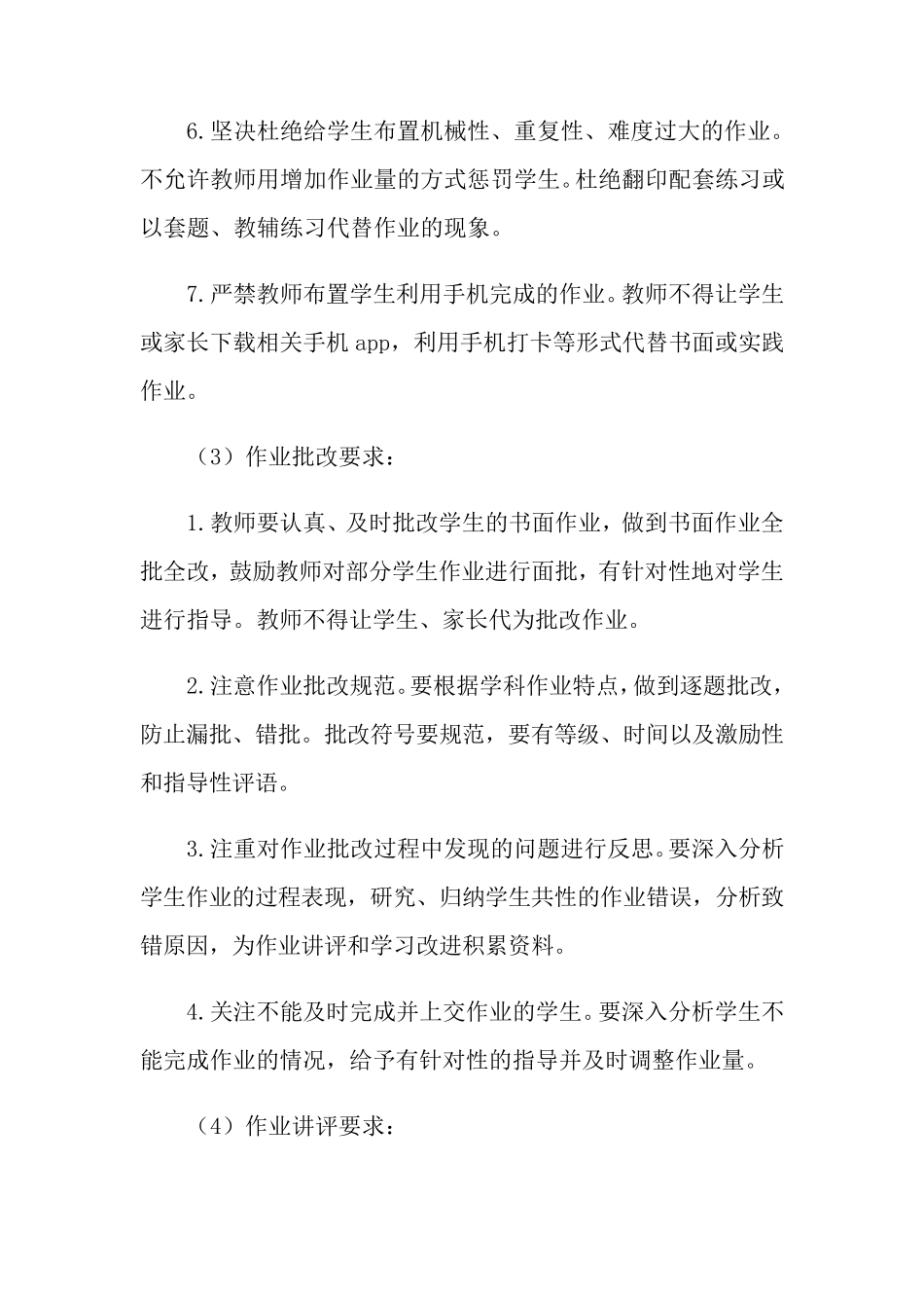 学校作业管理实施方案_第3页