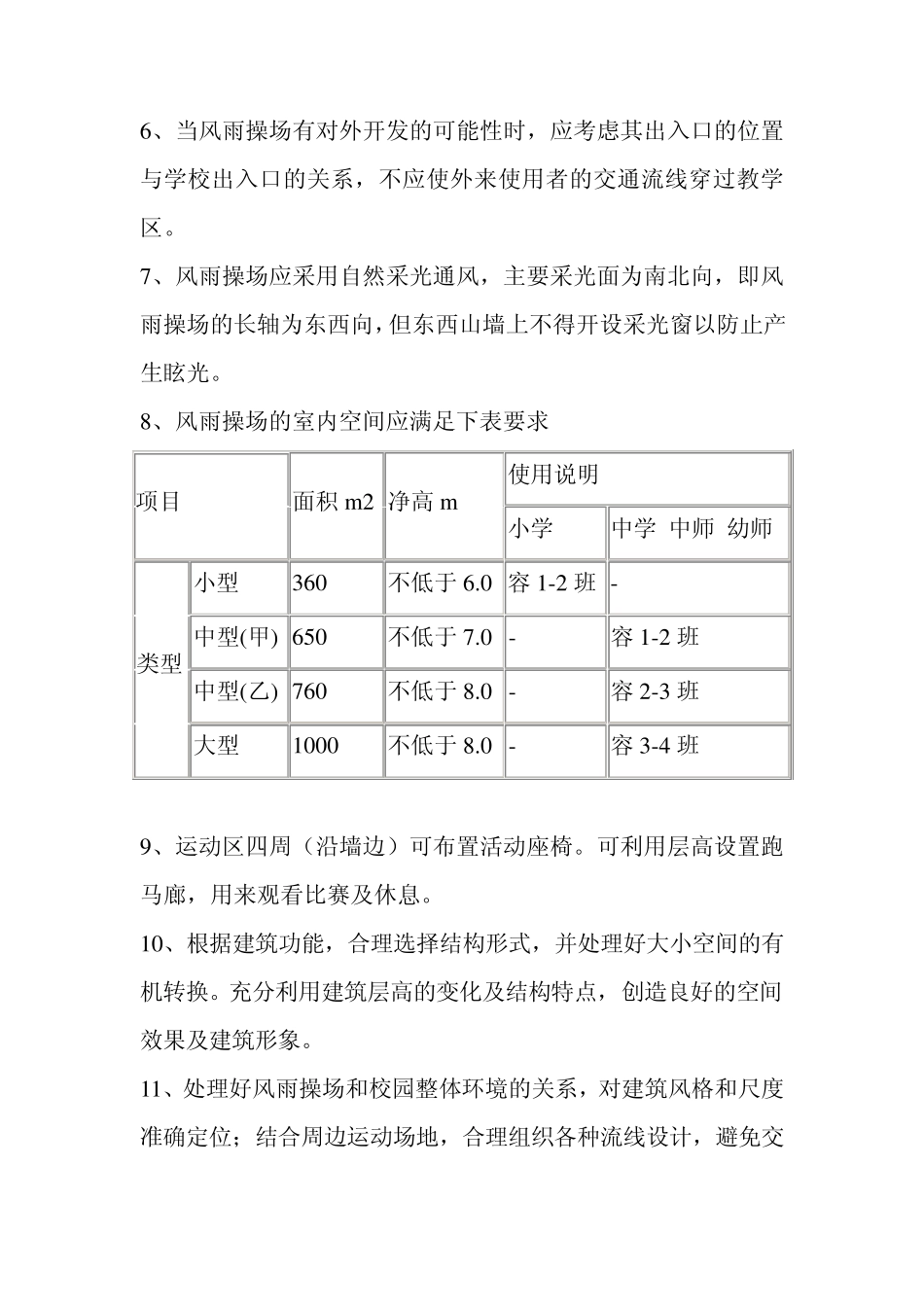 学校体育馆、风雨操场设计调研报告_第3页