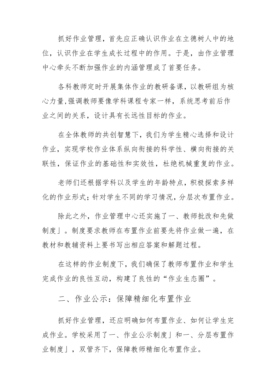 学校作业管理特色做法、工作总结_第2页