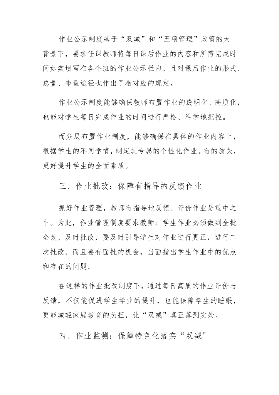 学校作业管理特色做法、工作总结_第3页