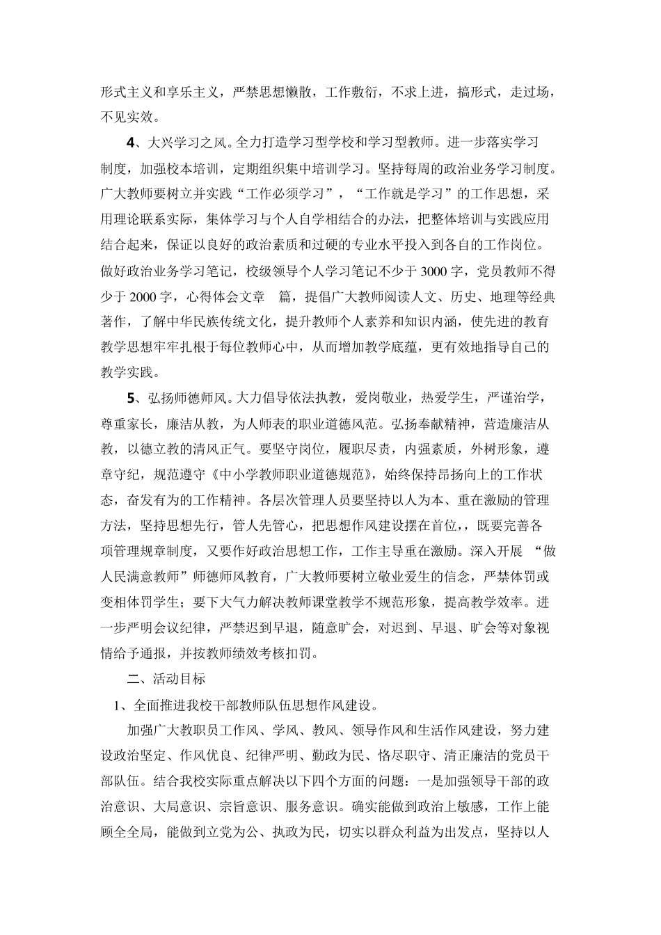 学校作风建设实施方案_第2页